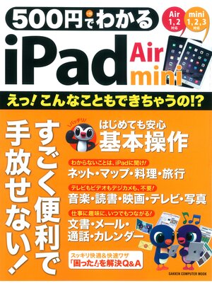 cover image of ５００円でわかる　ｉＰａｄ　Ａｉｒ＆ｍｉｎｉ